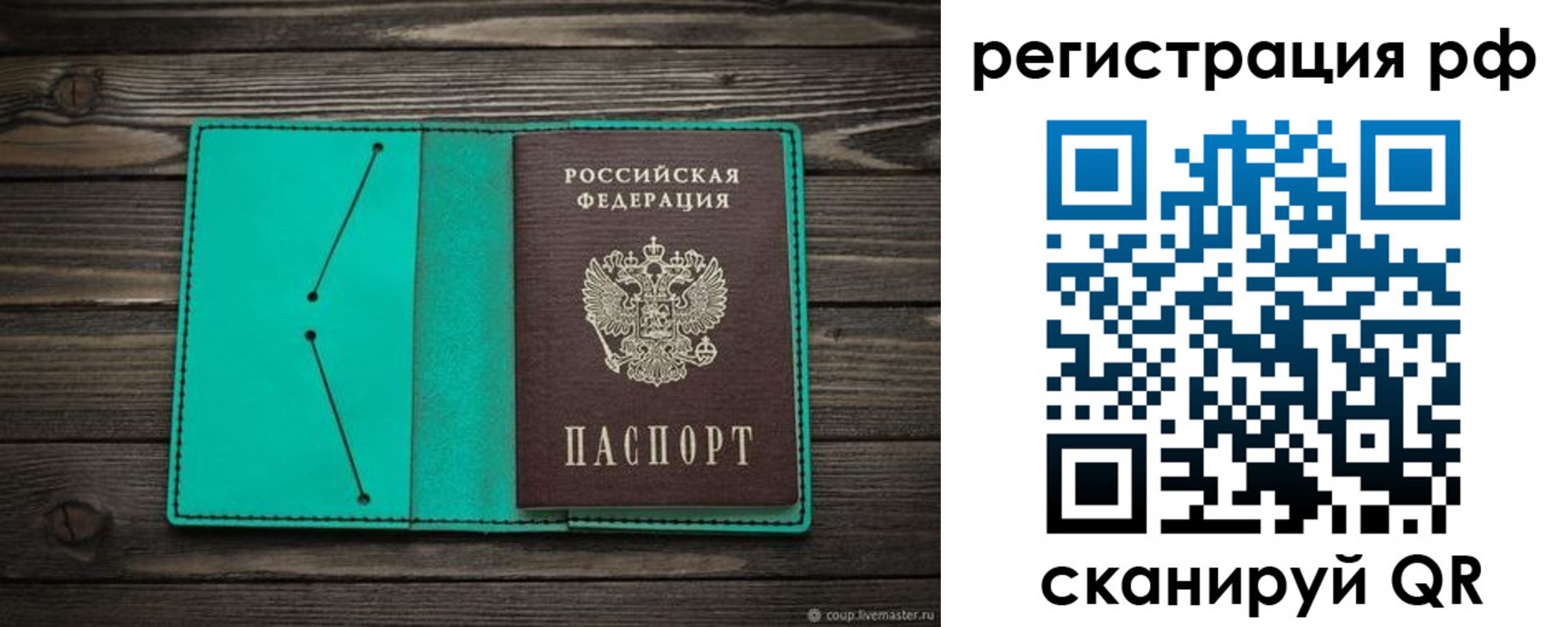 прописка законно в Петров Вале