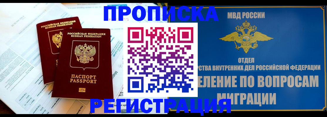 временная регистрация поиск в Петров Вале