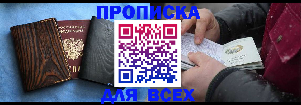 временная прописка в Петров Вале