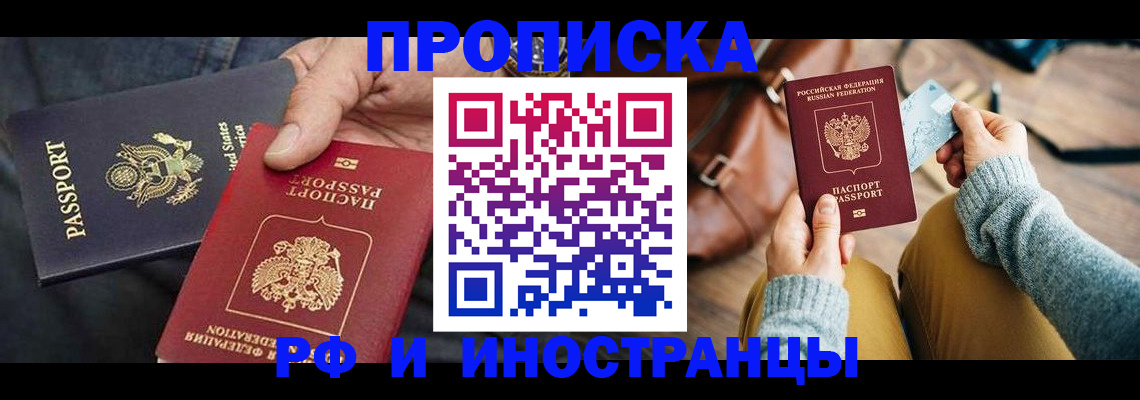 прописка в Петров Вале