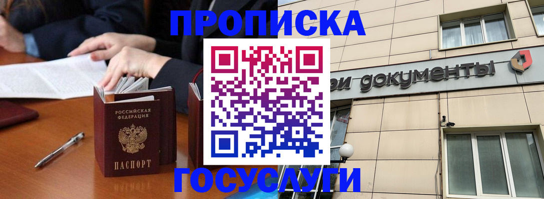 прописка для работы в Петров Вале