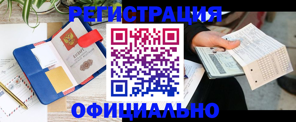 прописка для работы в Петров Вале