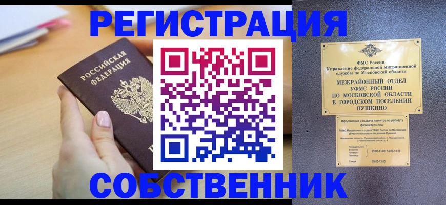 прописка штамп в Петров Вале