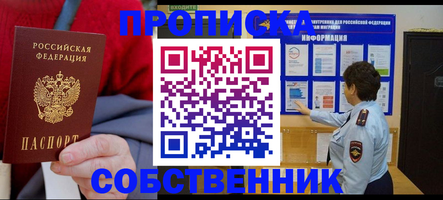 прописка для работы в Петров Вале