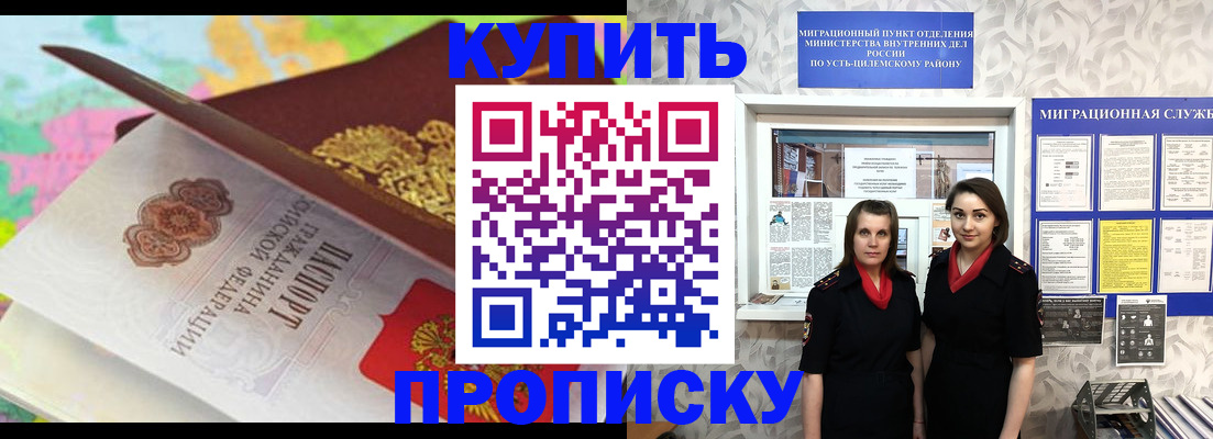 прописка регистрация в Петров Вале